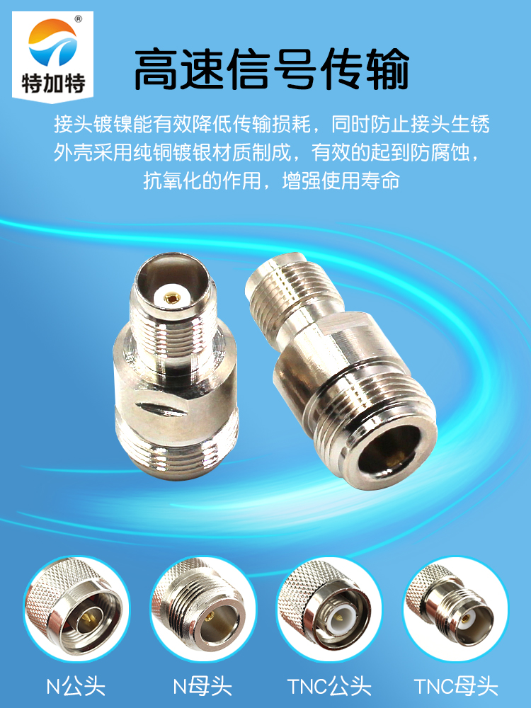 特加特 射频转接头 TNC母头转N母头 N/TNC-KK GPS同轴连接器L16