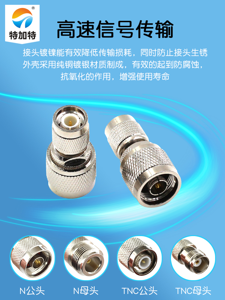 特加特 射频转接头 TNC公头转N公头 N/TNC-JJ GPS同轴连接器L16