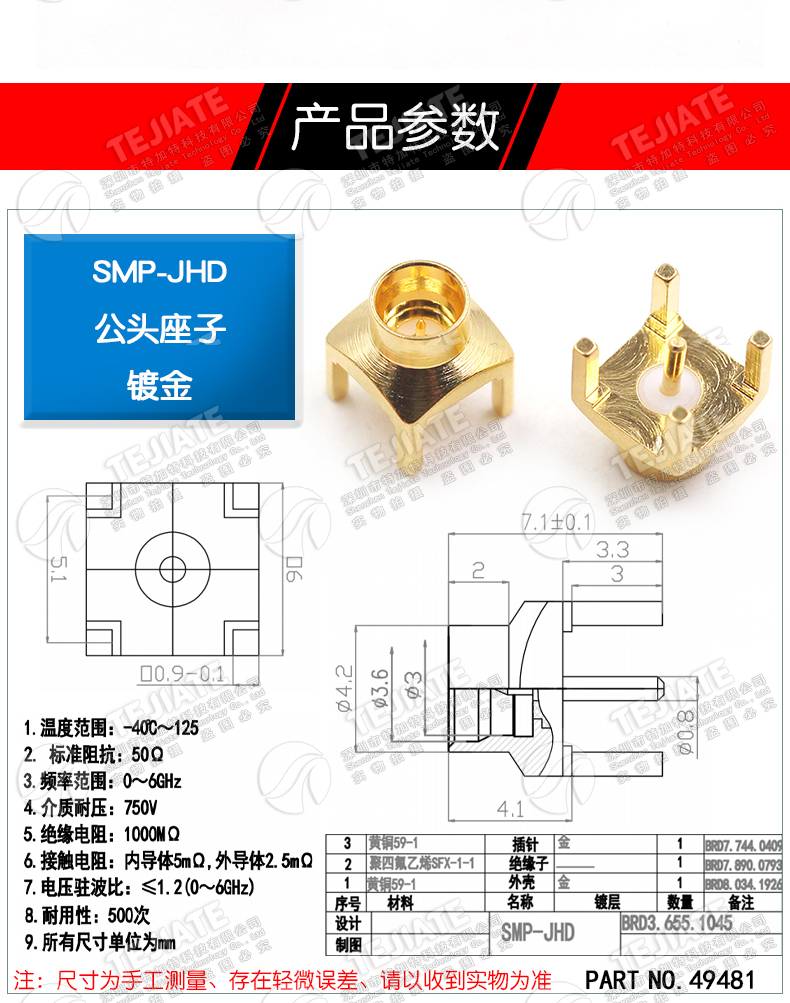 SMP-KE/KWHD射频连接器 SMP-JWE/JHD SMP-JE smp四脚焊接PCB座子