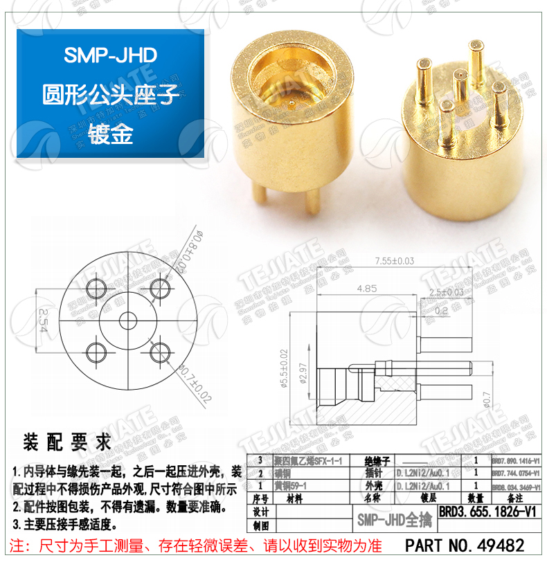 SMP-KE/KWHD射频连接器 SMP-JWE/JHD SMP-JE smp四脚焊接PCB座子