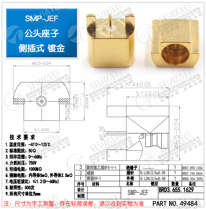 SMP-KE/KWHD射频连接器 SMP-JWE/JHD SMP-JE smp四脚焊接PCB座子
