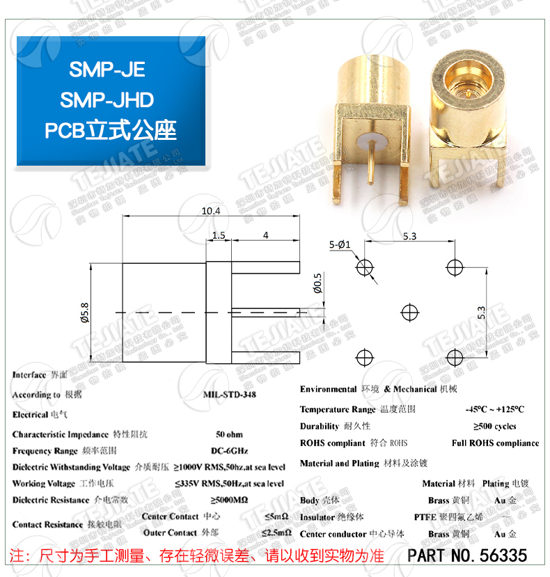 SMP-KE/KWHD射频连接器 SMP-JWE/JHD SMP-JE smp四脚焊接PCB座子