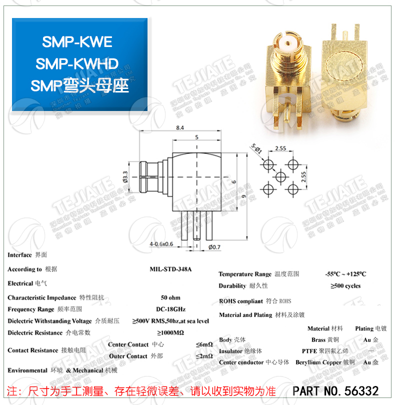 SMP-KE/KWHD射频连接器 SMP-JWE/JHD SMP-JE smp四脚焊接PCB座子