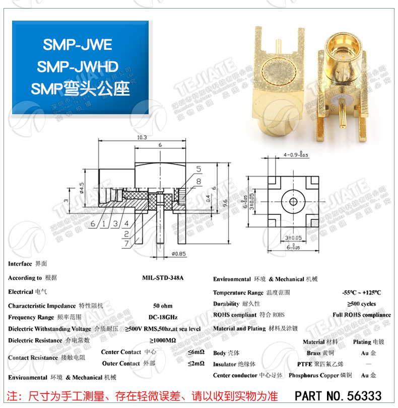 SMP-KE/KWHD射频连接器 SMP-JWE/JHD SMP-JE smp四脚焊接PCB座子