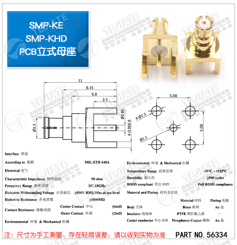 SMP-KE/KWHD射频连接器 SMP-JWE/JHD SMP-JE smp四脚焊接PCB座子