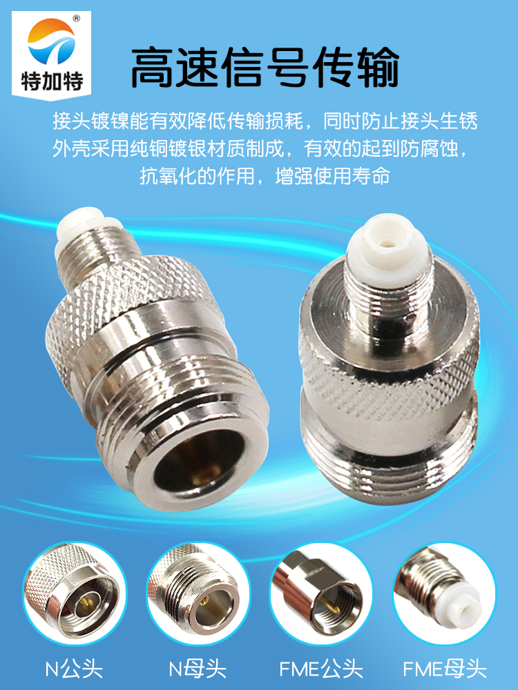特加特 射频转接头 N/FME-KK FME母头转N型母头 L16母头连接器