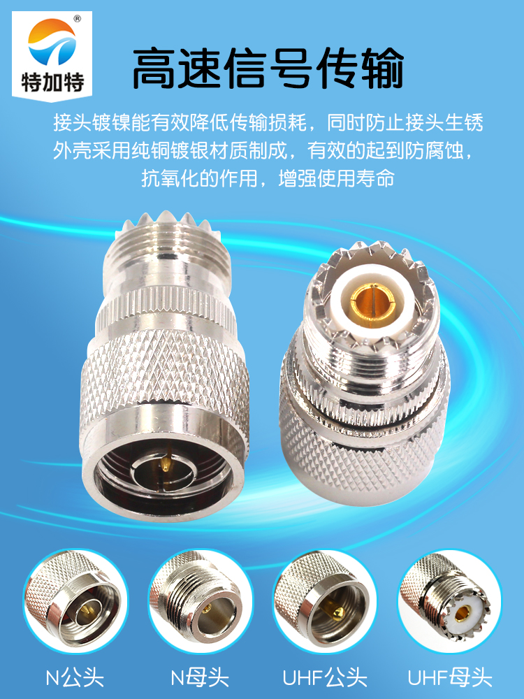特加特 射频转接头 UHF母头转N公头 UHF/N-KJ SL16对讲机M头转L16