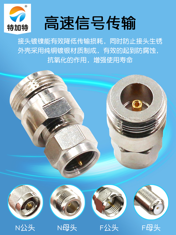 特加特 射频转接头 N母头转F公头英制 N/F-KJ L16手机信号放大器