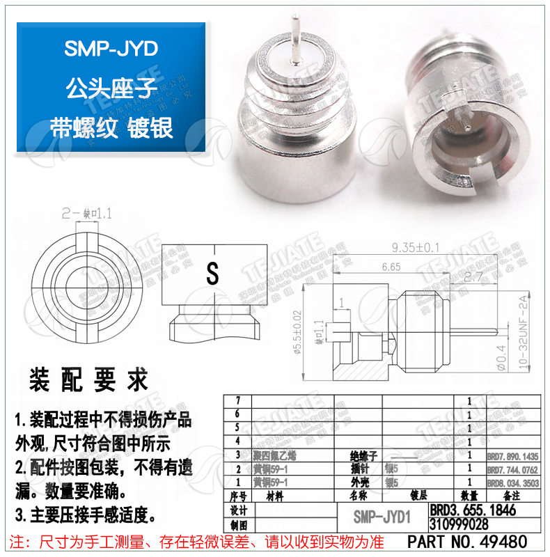 SMP射频连接器 SMP-JYD 公座螺纹面板安装 GPO公头旋转式固定底座