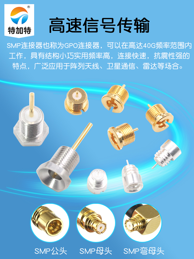 SMP射频连接器 SMP-JYD 公座螺纹面板安装 GPO公头旋转式固定底座
