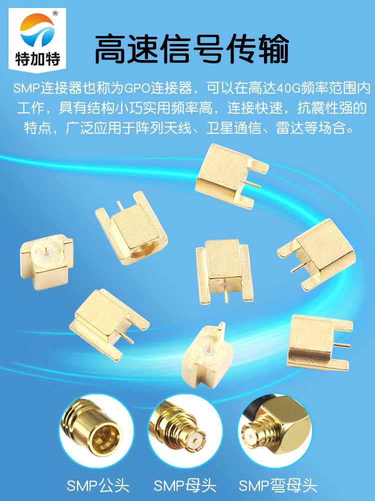 SMP射频连接器 SMP-JEF贴片公座 GPO接口公头 PCB面板底座侧插式