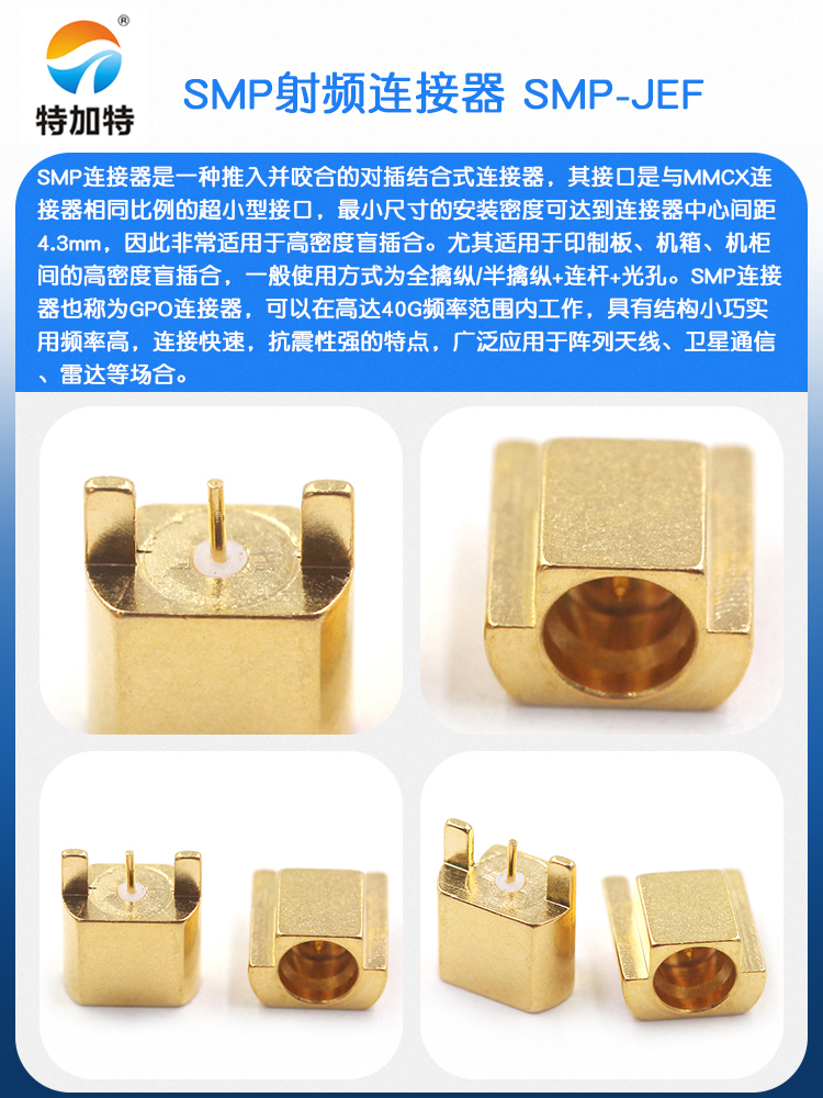 SMP射频连接器 SMP-JEF贴片公座 GPO接口公头 PCB面板底座侧插式