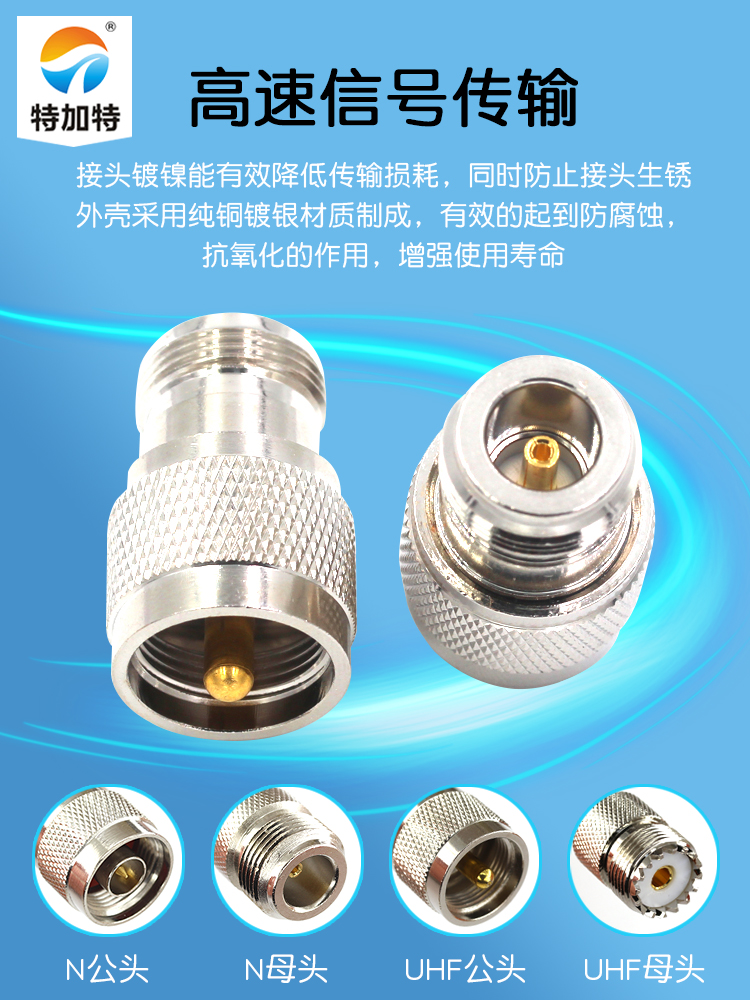 特加特 射频转接头 UHF公头转N母头 UHF/N-JK SL16对讲机M头转L16