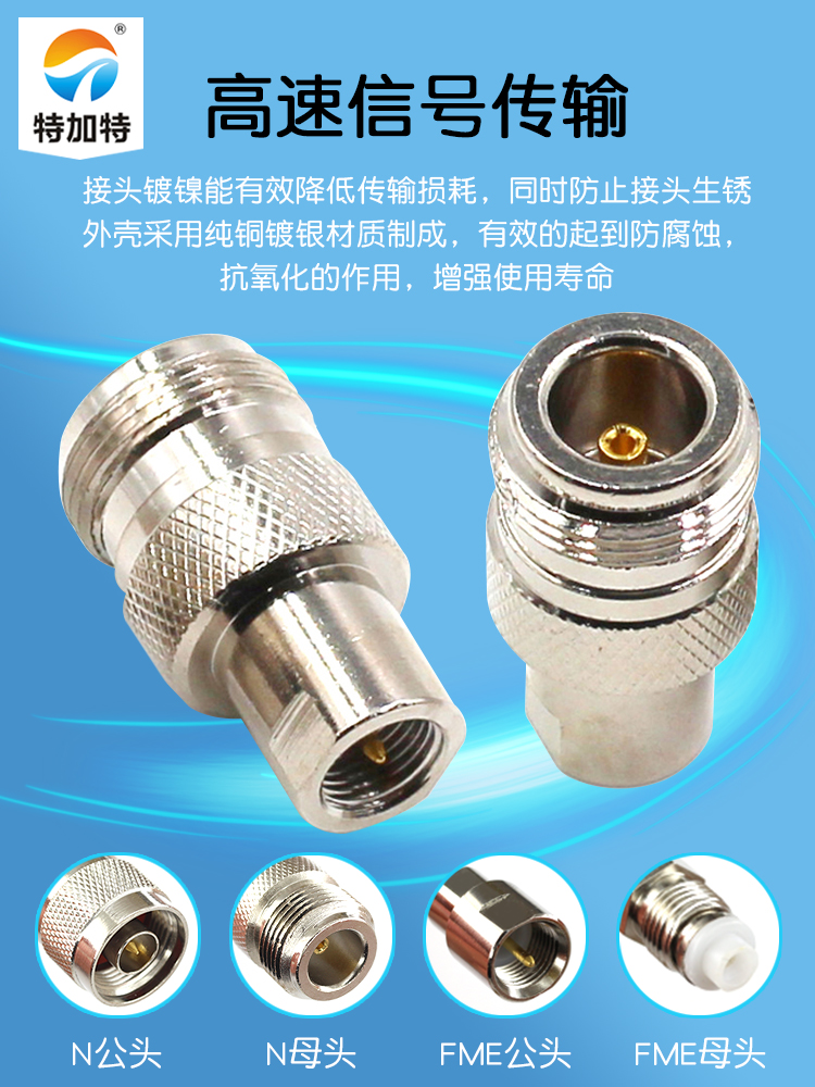 特加特射频转接头 N/FME-KJ-JK FME公头转N型母头 L16同轴连接器