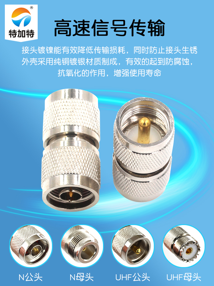 特加特 射频转接头 UHF公头转N公头 UHF/N-JJ SL16对讲机M头转L16