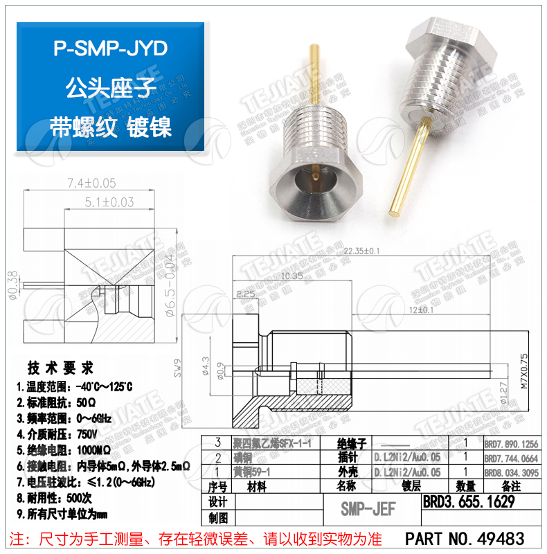 SMP射频连接器 SMP-JYD-JHD-JEF PCB面板带螺纹固定 GPO公头座子