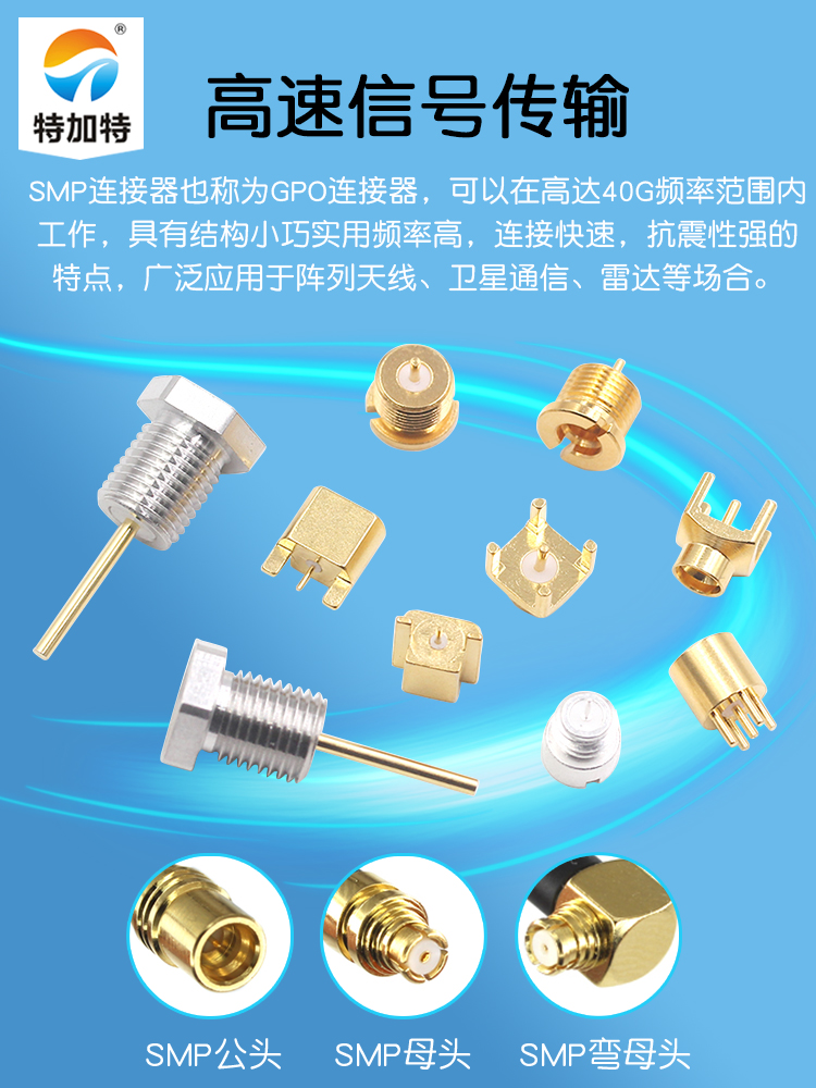 SMP射频连接器 SMP-JYD-JHD-JEF PCB面板带螺纹固定 GPO公头座子