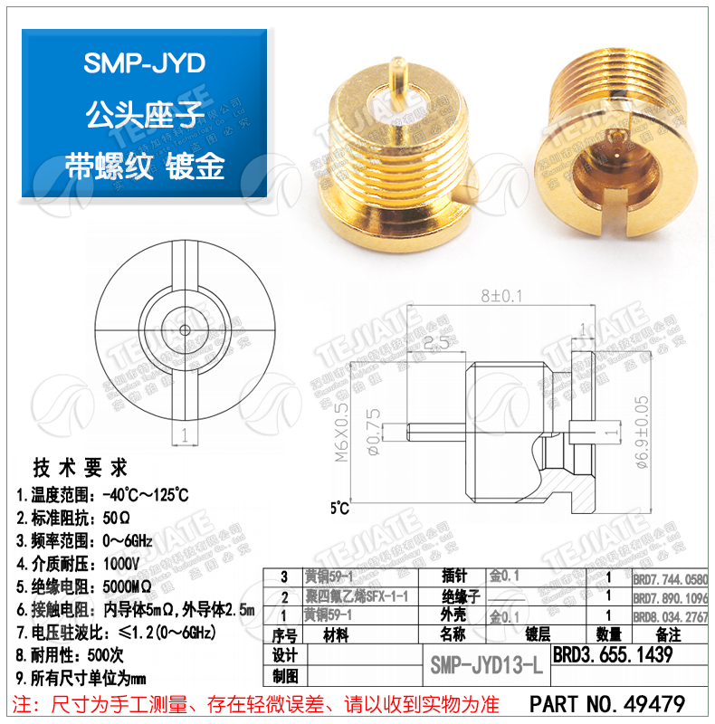 SMP射频连接器 SMP-JYD-JHD-JEF PCB面板带螺纹固定 GPO公头座子