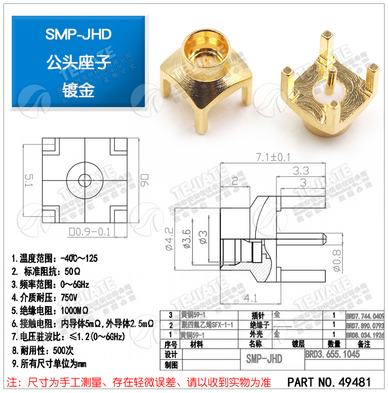 SMP射频连接器 SMP-JYD-JHD-JEF PCB面板带螺纹固定 GPO公头座子
