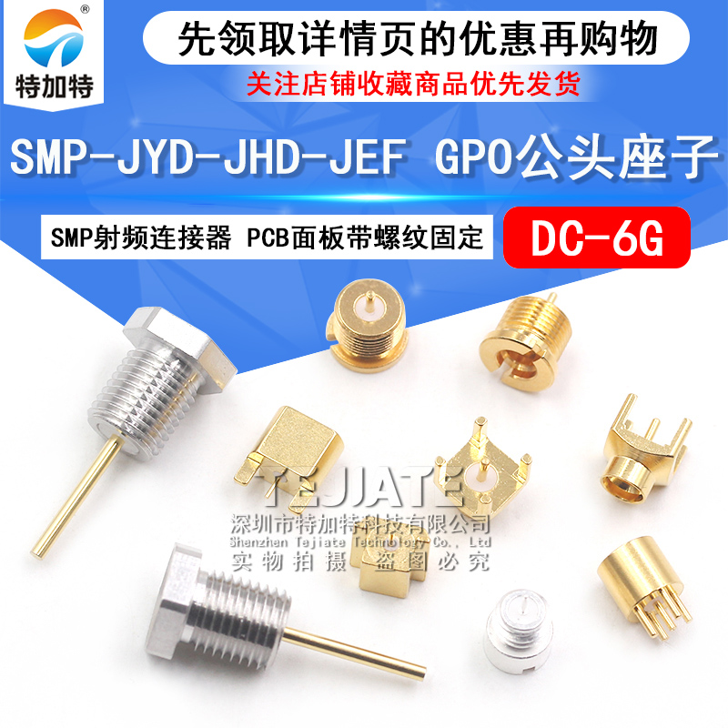 SMP射频连接器 SMP-JYD-JHD-JEF PCB面板带螺纹固定 GPO公头座子