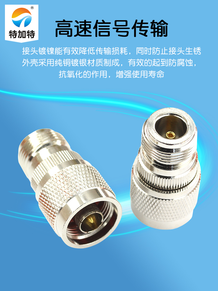 特加特 射频转接头 N-JK N公头转N母头 L16双通头 N型同轴连接器