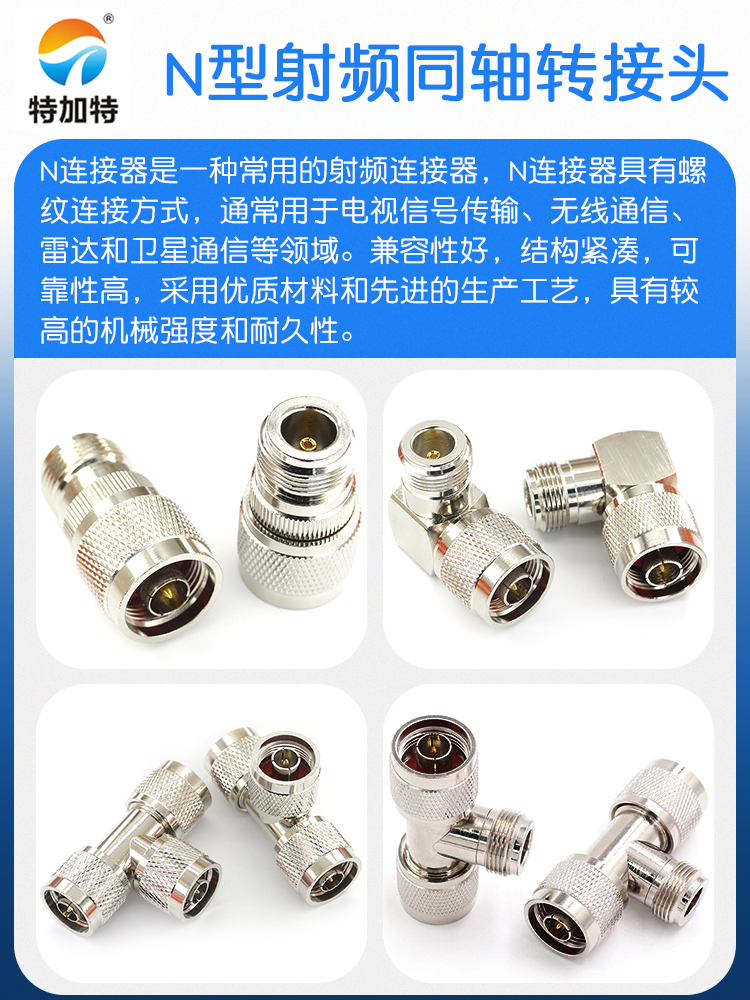 特加特 射频转接头 N-JK N公头转N母头 L16双通头 N型同轴连接器