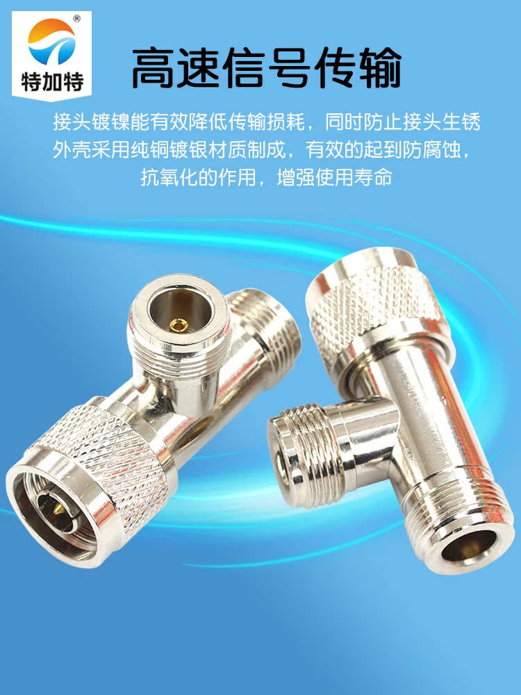 特加特 射频转接头 N-KKJ L16-JKK N型三通头 N母转母转公连接器