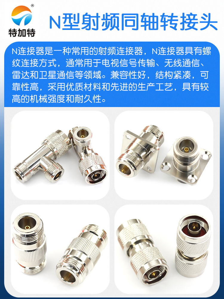 特加特 射频转接头 N-KKJ L16-JKK N型三通头 N母转母转公连接器