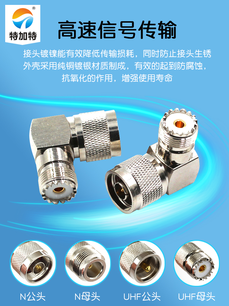 特加特射频转接头 UHF弯公头转N母 SL16/N-JKW-JWK M座对讲机电台