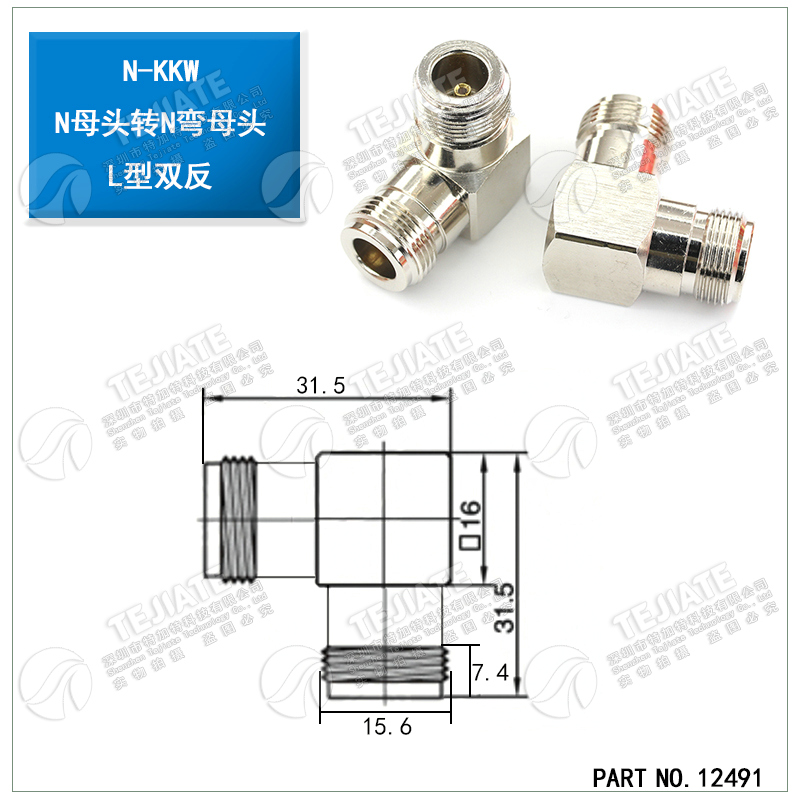 特加特 射频转接头 N-KKW N型弯母头转L16母头 L16-KWK同轴连接器