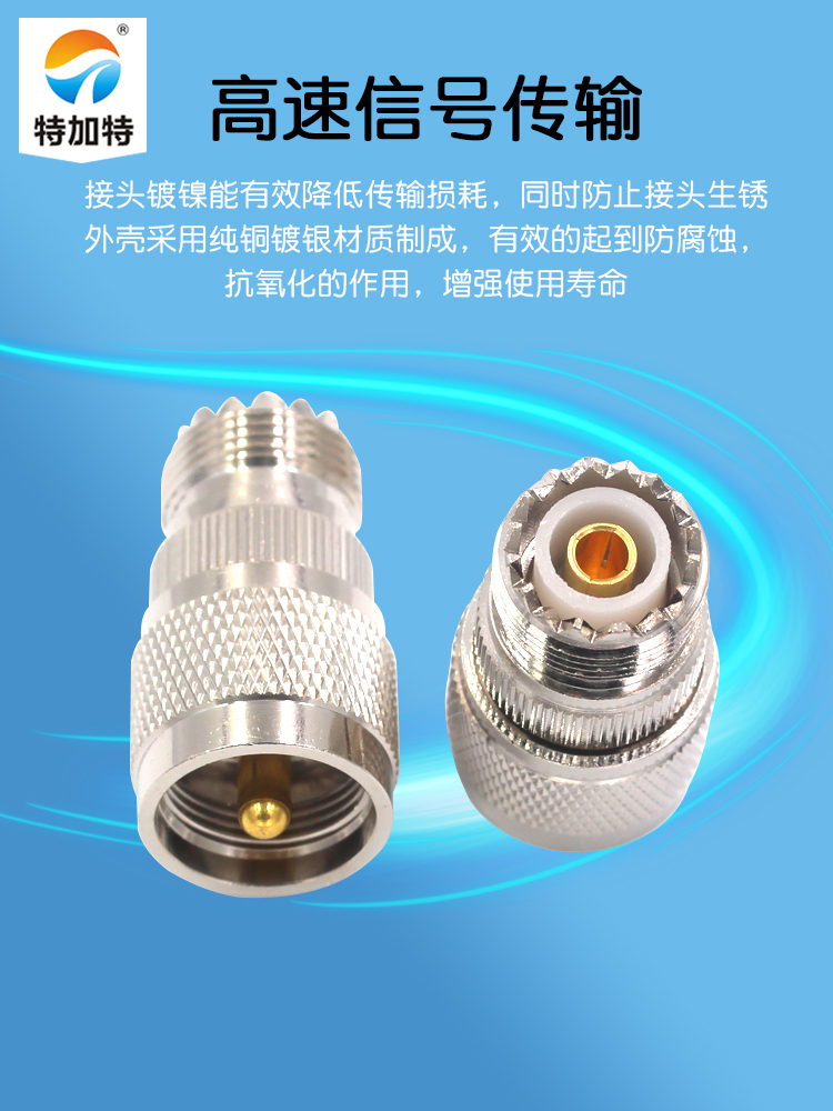 特加特 射频连接器 UHF-JK M-JK公头转母头直通头 SL16双通转接头