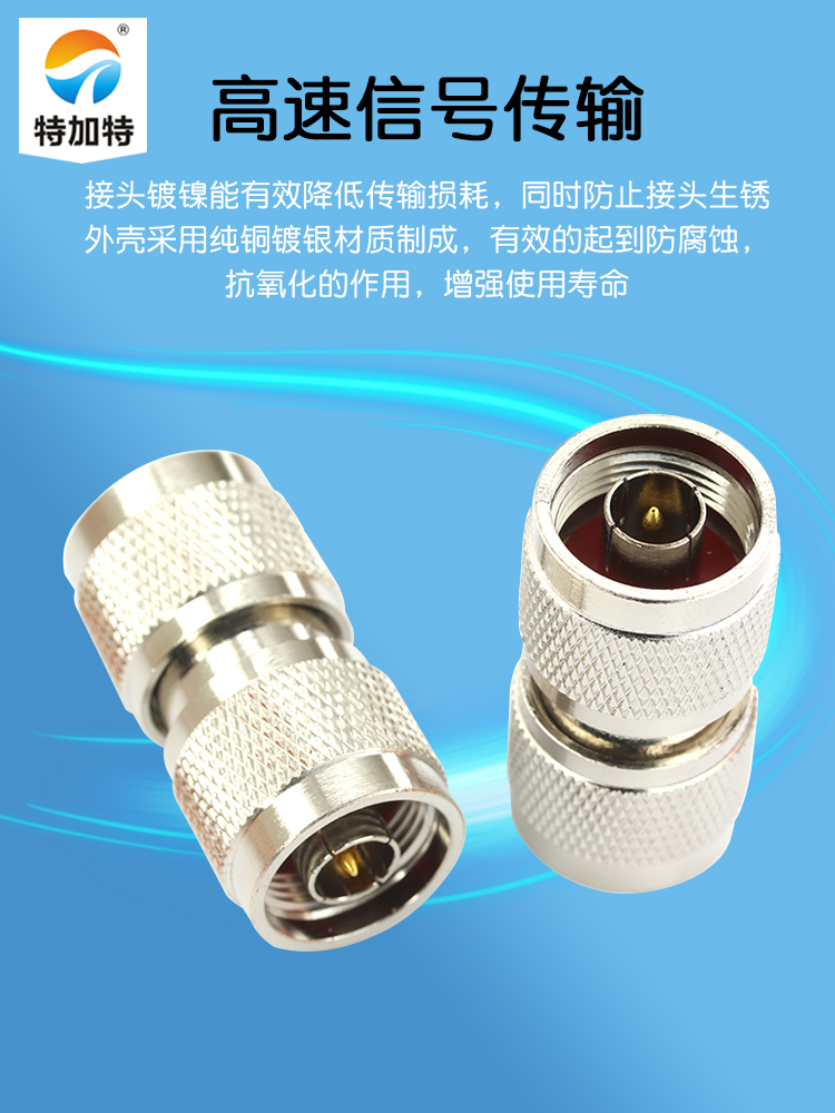 特加特 射频转接头 N-JJ N公转公 L16双通公头 1/2馈线同轴连接器