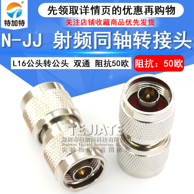 特加特 射频转接头 N-JJ N公转公 L16双通公头 1/2馈线同轴连接器