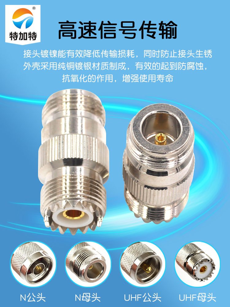 特加特 射频转接头 UHF母头转N母头 UHF/N-KK SL16对讲机M头转L16