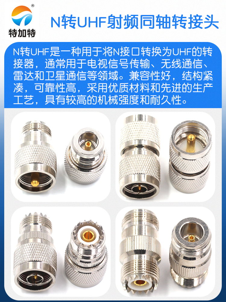 特加特 射频转接头 UHF母头转N母头 UHF/N-KK SL16对讲机M头转L16