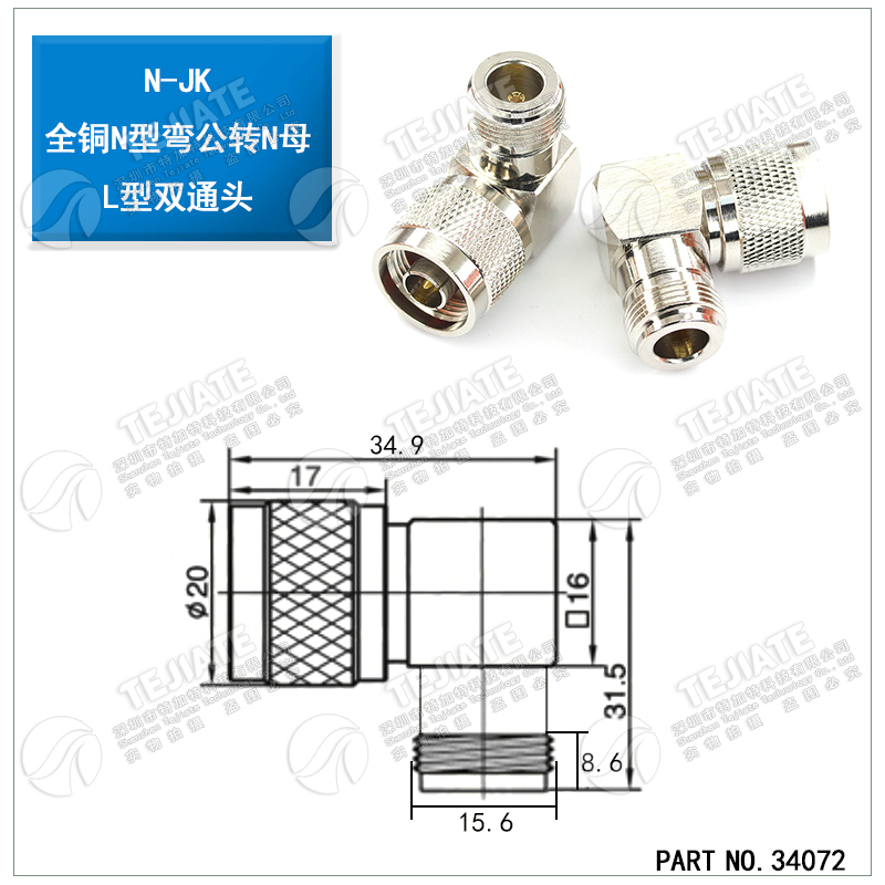 特加特射频转接头 N-JKW-JWK L16-KWJ N型公转母头90度弯头双通头