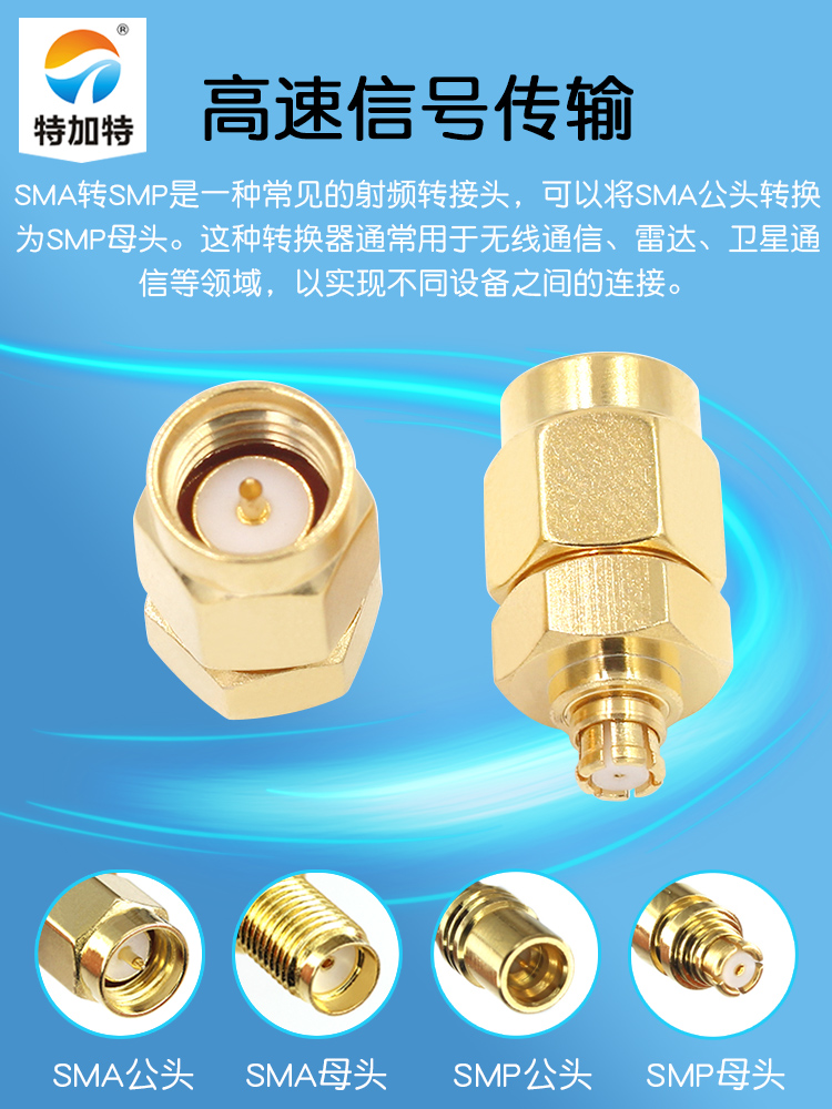 特加特 射频连接器 SMA/SMP-JK SMA公头转SMP母头 GPO同轴转接头