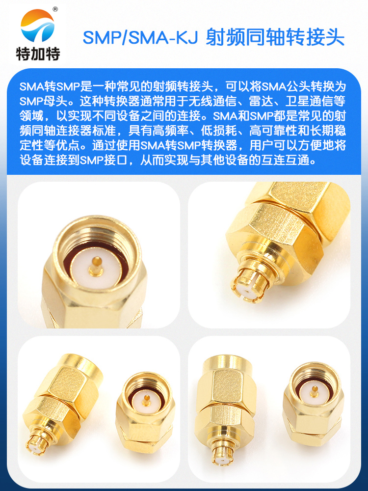 特加特 射频连接器 SMA/SMP-JK SMA公头转SMP母头 GPO同轴转接头