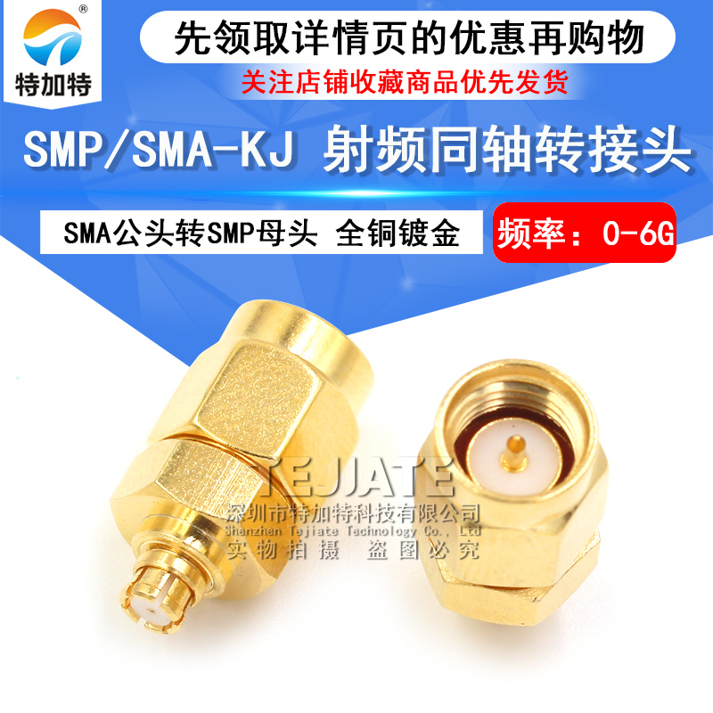 特加特 射频连接器 SMA/SMP-JK SMA公头转SMP母头 GPO同轴转接头 TEJIATE/特加特