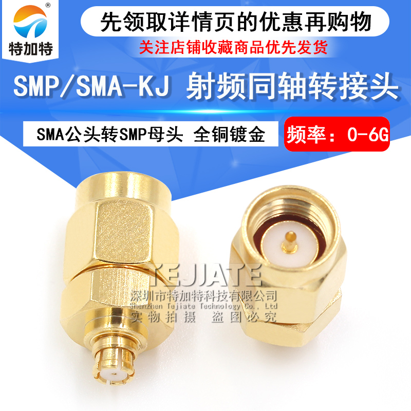 特加特 射频连接器 SMA/SMP-JK SMA公头转SMP母头 GPO同轴转接头