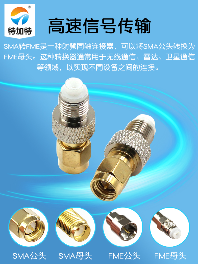 特加特 射频转接头 SMA/FME-JK-KJ FME母转SMA公头同轴射频连接器