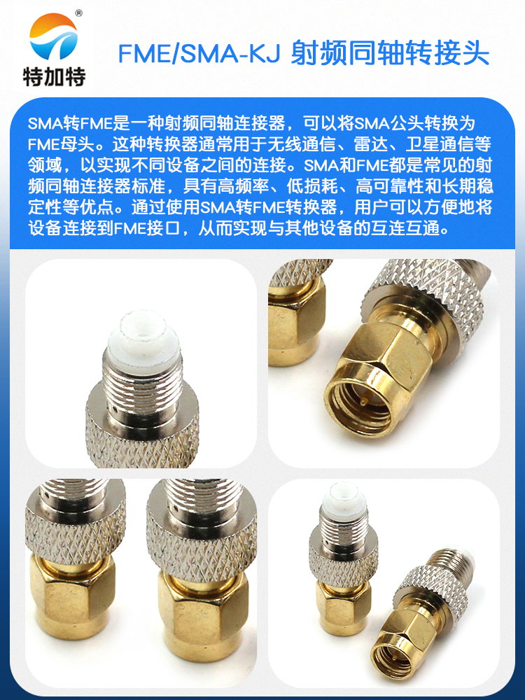 特加特 射频转接头 SMA/FME-JK-KJ FME母转SMA公头同轴射频连接器