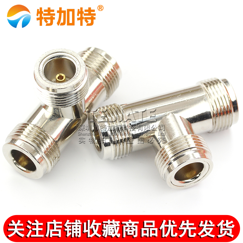 特加特 射频转接头 N-KKK N型三通母头 L16-KKK 室内分布转接器 TEJIATE/特加特