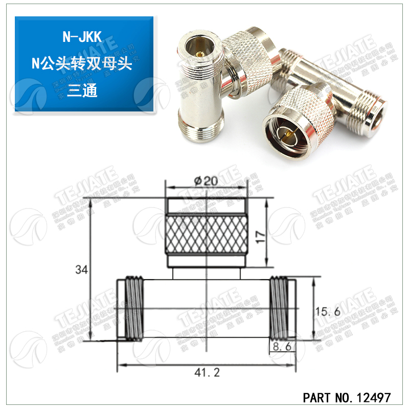 特加特射频转接头 N-JKK L16-KKJ N型三通头 N公头转双母头连接器