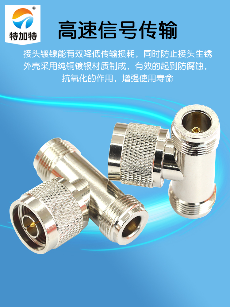 特加特射频转接头 N-JKK L16-KKJ N型三通头 N公头转双母头连接器