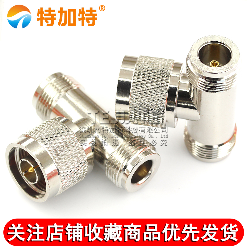 特加特射频转接头 N-JKK L16-KKJ N型三通头 N公头转双母头连接器 TEJIATE/特加特