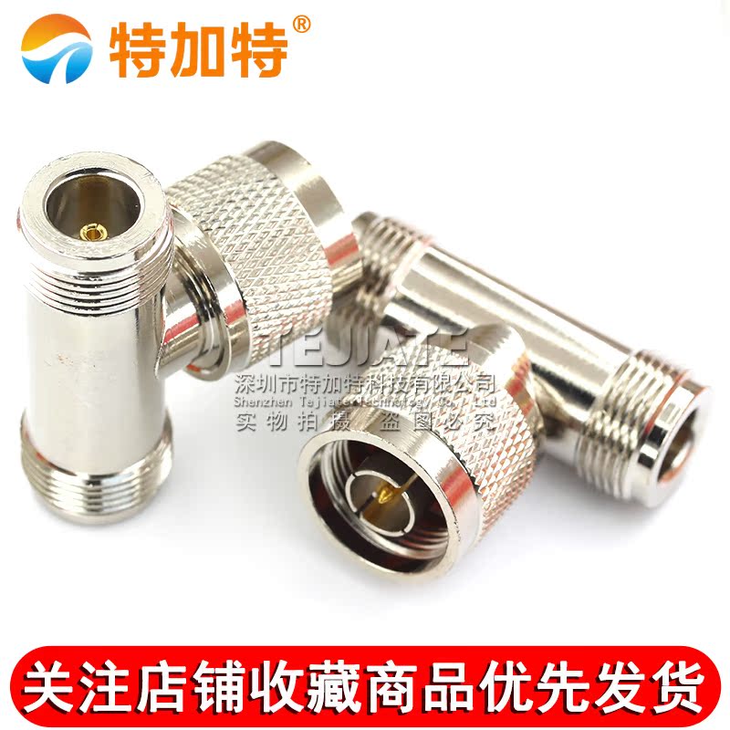 特加特射频转接头 N-JKK L16-KKJ N型三通头 N公头转双母头连接器 TEJIATE/特加特
