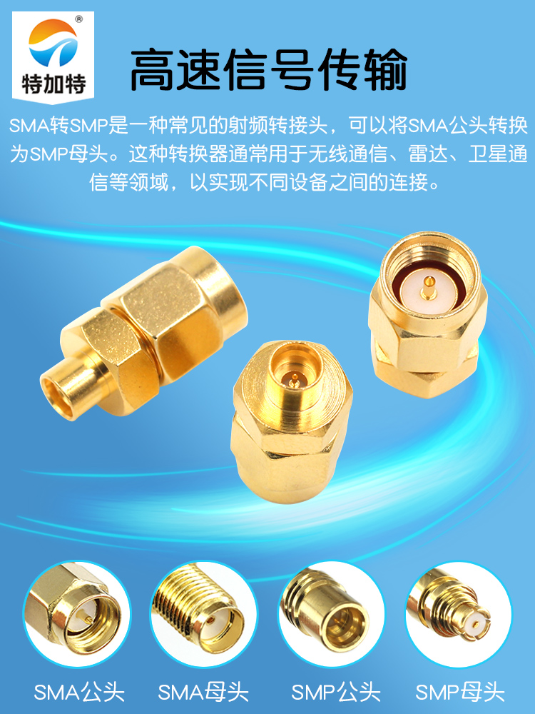 特加特 射频转接器 SMA/SMP-JJ SMA公头转SMP公头 GPO同轴转接头
