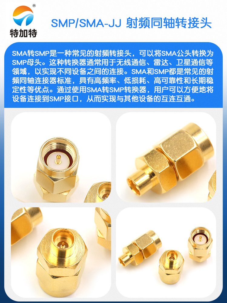 特加特 射频转接器 SMA/SMP-JJ SMA公头转SMP公头 GPO同轴转接头