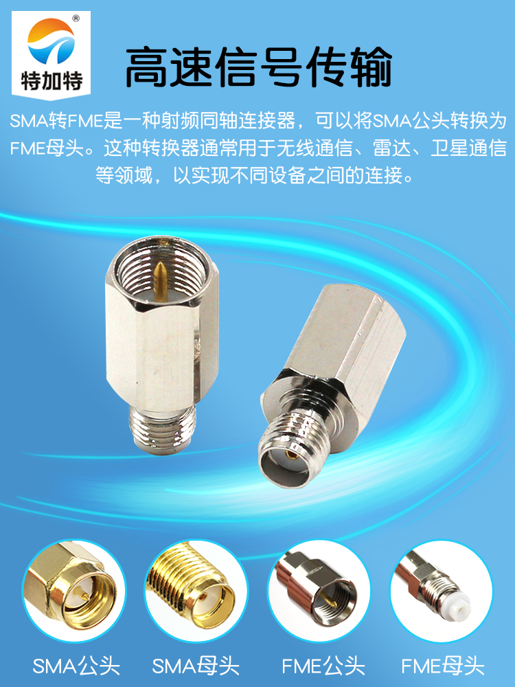 特加特 射频转接头 SMA/FME-KJ FME公头转SMA母头 同轴射频连接器